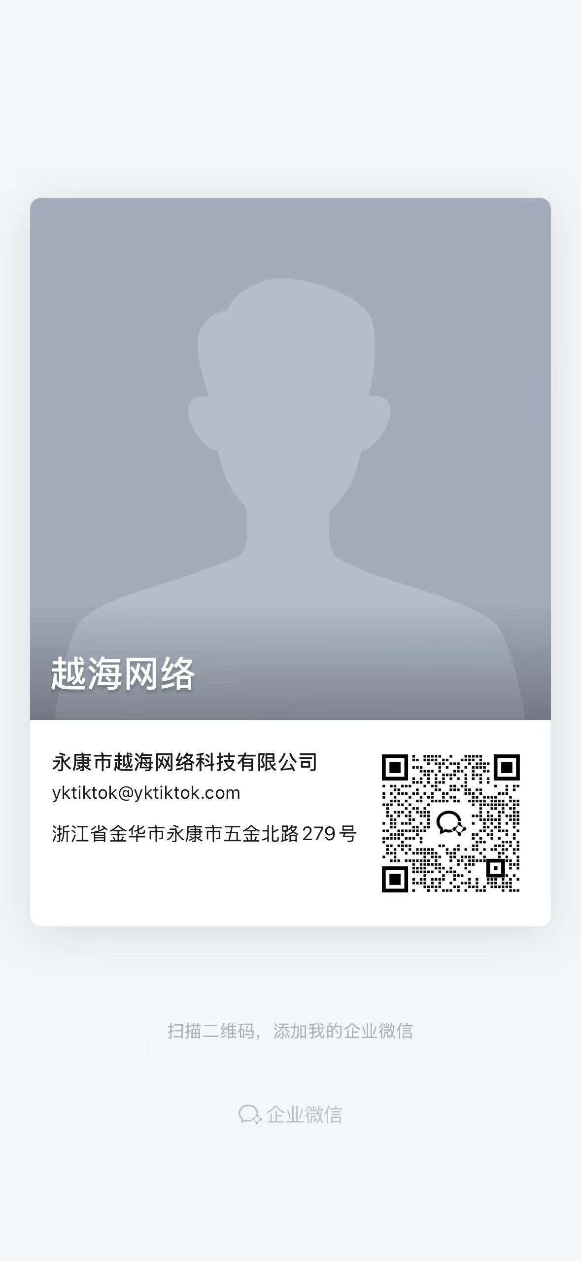 YKTIKTOK 企业微信二维码